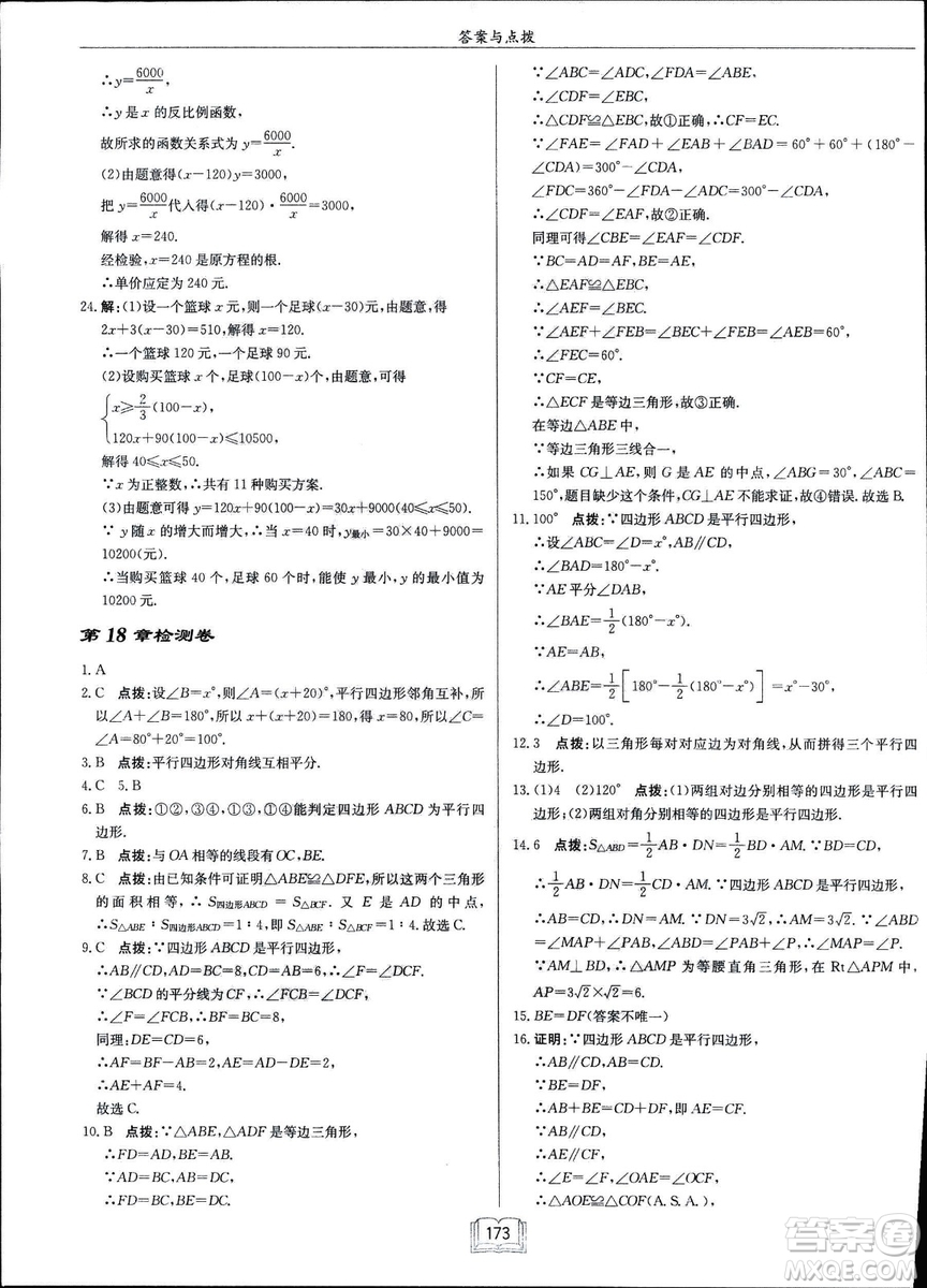 龍門書局2019啟東中學(xué)作業(yè)本華師大版HS數(shù)學(xué)八年級(jí)下冊(cè)答案