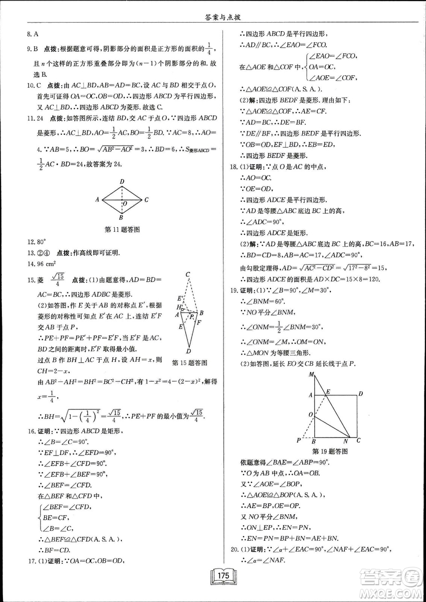 龍門書局2019啟東中學(xué)作業(yè)本華師大版HS數(shù)學(xué)八年級(jí)下冊(cè)答案