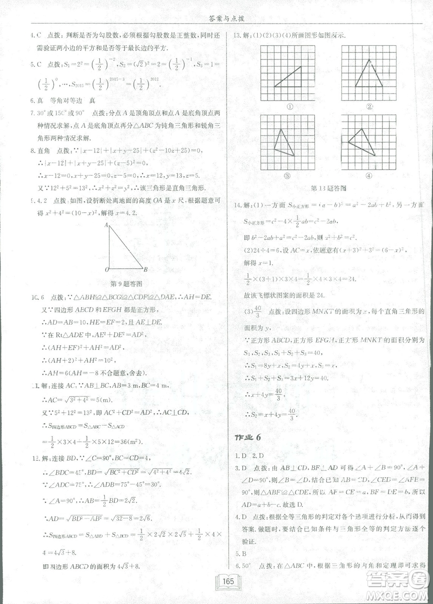 龍門書局2019啟東中學(xué)作業(yè)本北師大BS版數(shù)學(xué)八年級(jí)下冊(cè)答案