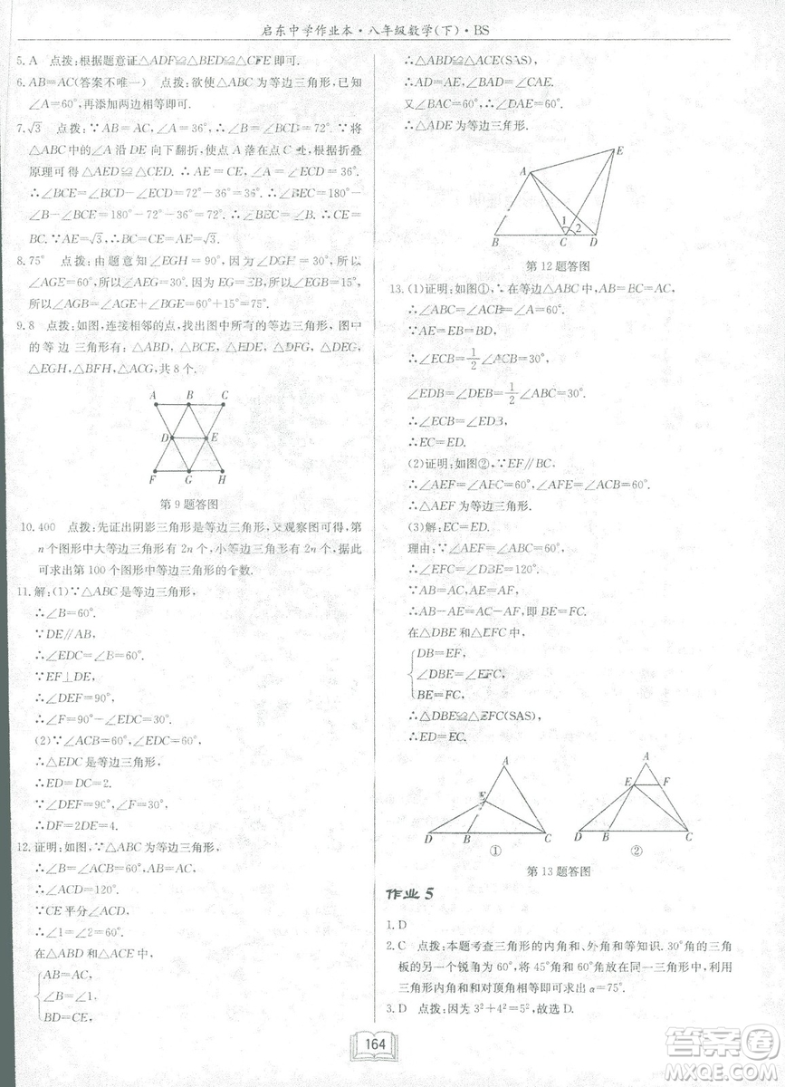 龍門書局2019啟東中學(xué)作業(yè)本北師大BS版數(shù)學(xué)八年級(jí)下冊(cè)答案