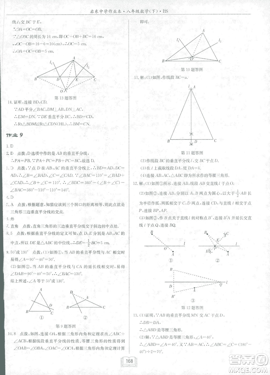 龍門書局2019啟東中學(xué)作業(yè)本北師大BS版數(shù)學(xué)八年級(jí)下冊(cè)答案