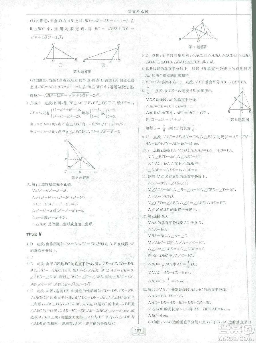 龍門書局2019啟東中學(xué)作業(yè)本北師大BS版數(shù)學(xué)八年級(jí)下冊(cè)答案