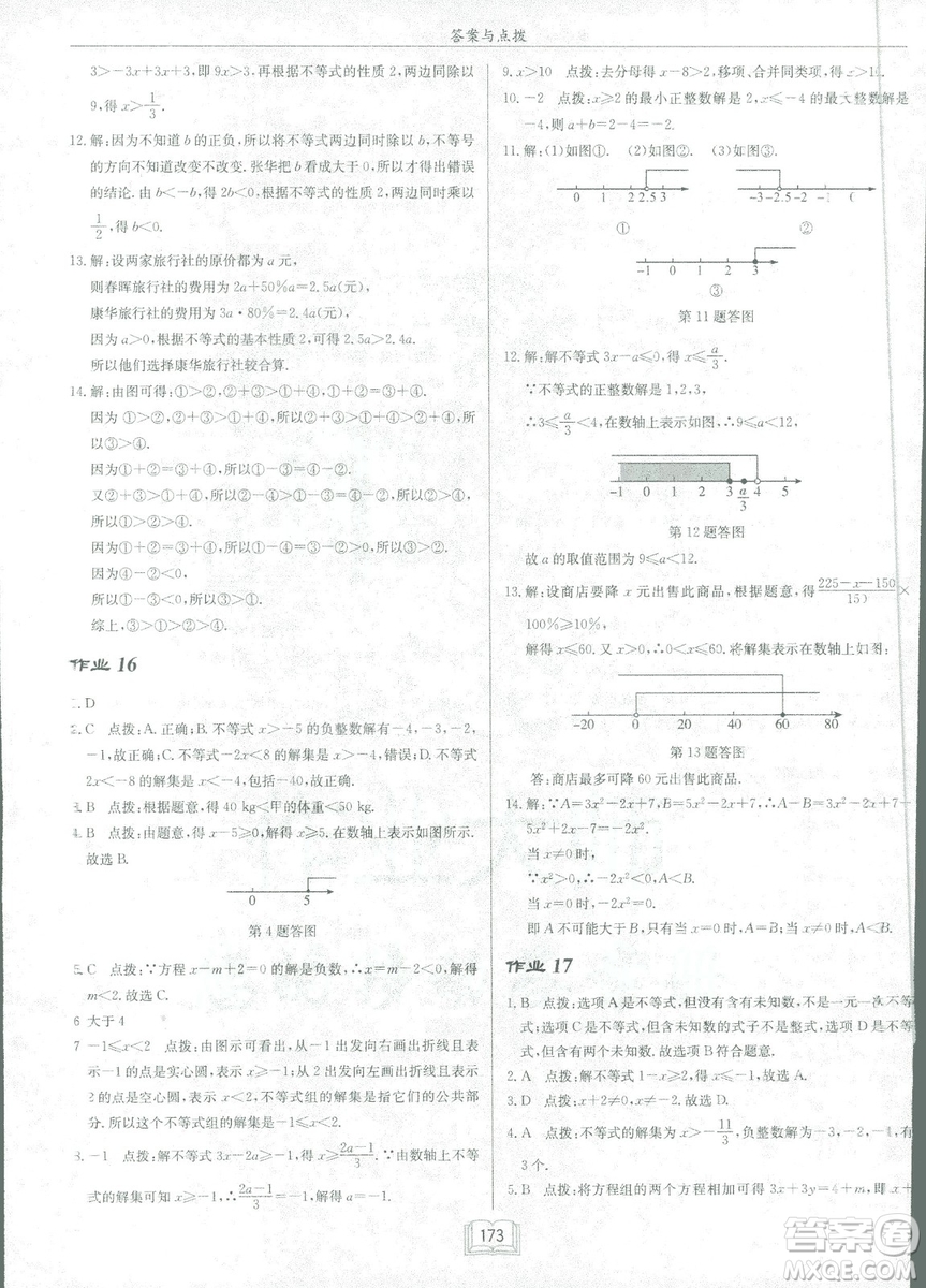 龍門書局2019啟東中學(xué)作業(yè)本北師大BS版數(shù)學(xué)八年級(jí)下冊(cè)答案