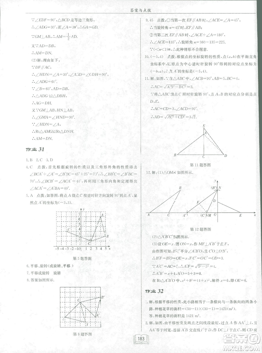 龍門書局2019啟東中學(xué)作業(yè)本北師大BS版數(shù)學(xué)八年級(jí)下冊(cè)答案