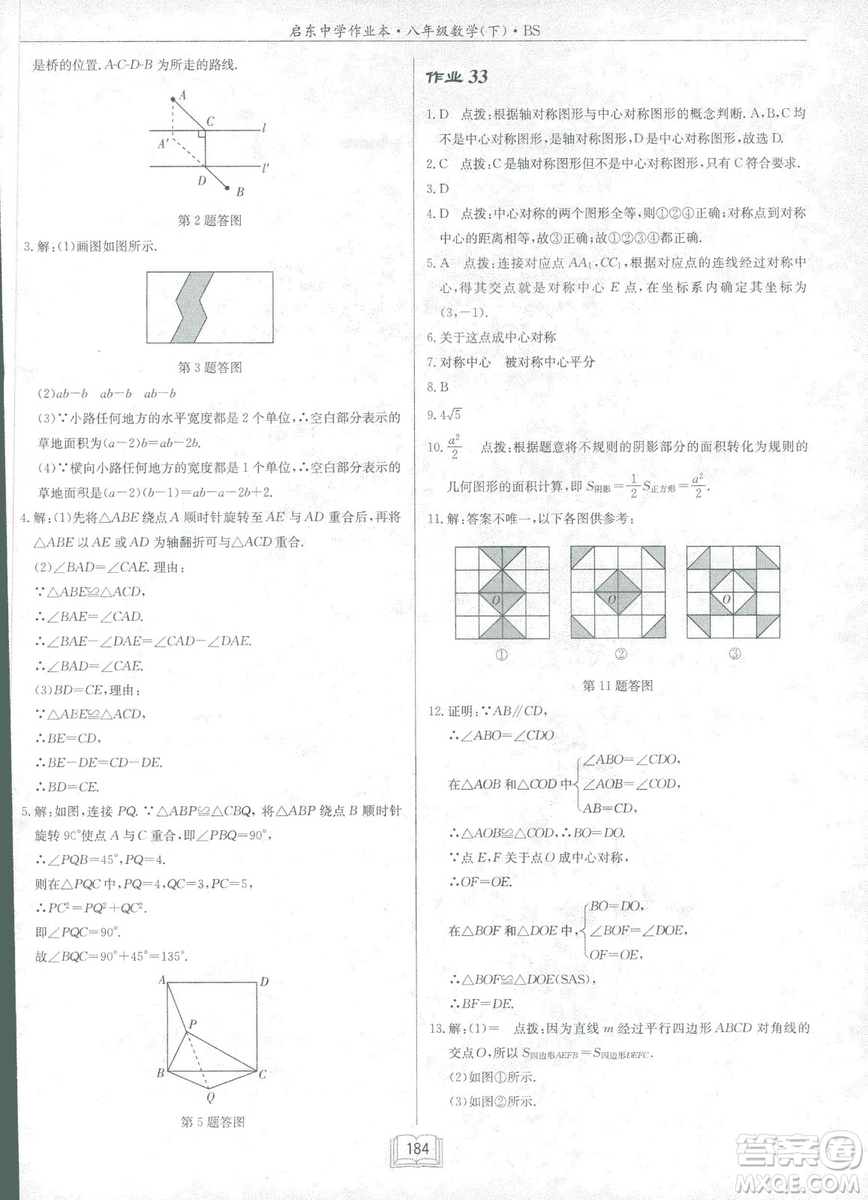 龍門書局2019啟東中學(xué)作業(yè)本北師大BS版數(shù)學(xué)八年級(jí)下冊(cè)答案