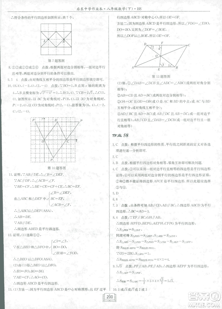 龍門書局2019啟東中學(xué)作業(yè)本北師大BS版數(shù)學(xué)八年級(jí)下冊(cè)答案