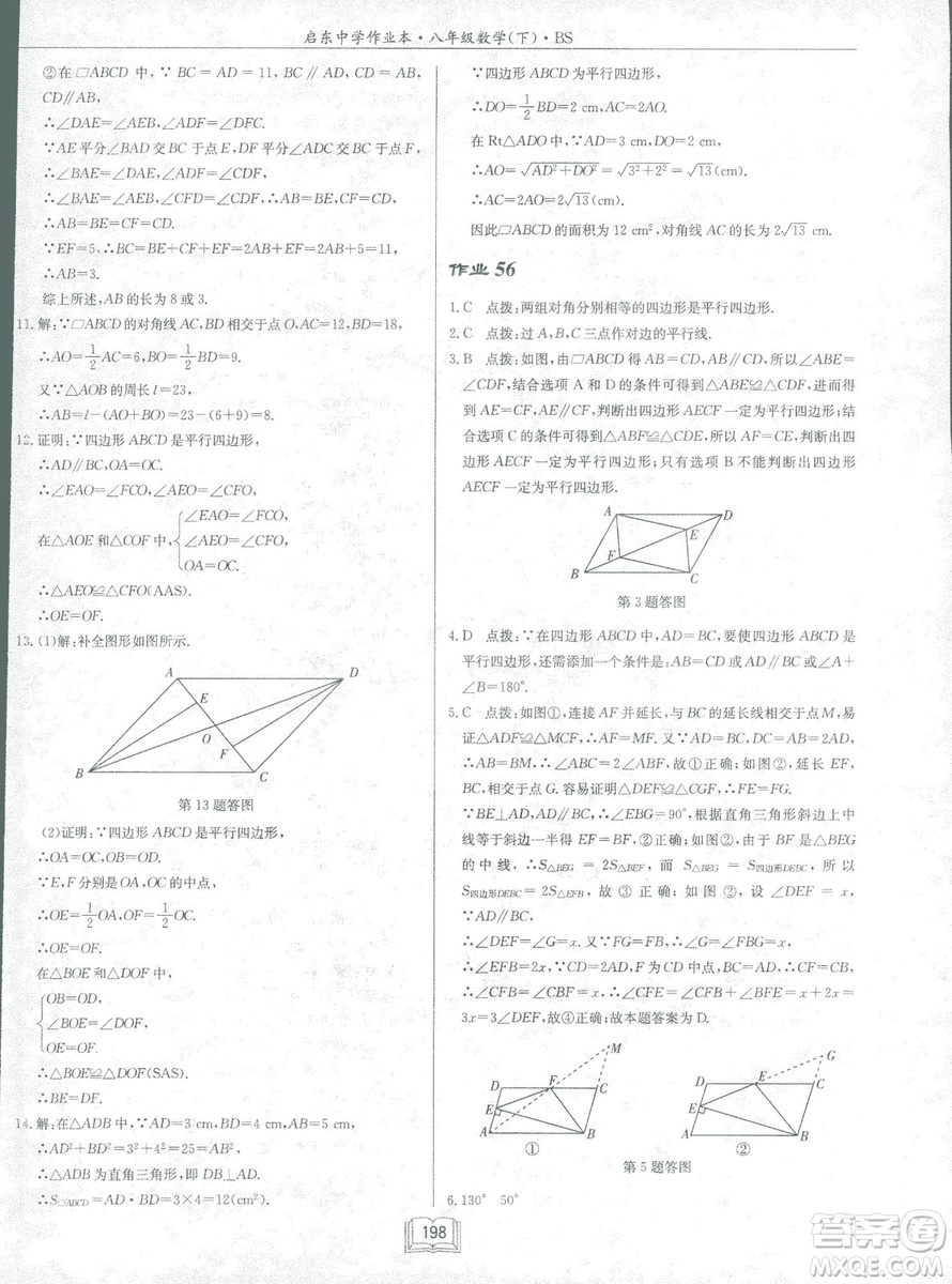 龍門書局2019啟東中學(xué)作業(yè)本北師大BS版數(shù)學(xué)八年級(jí)下冊(cè)答案