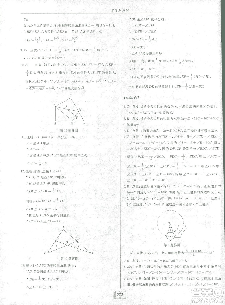 龍門書局2019啟東中學(xué)作業(yè)本北師大BS版數(shù)學(xué)八年級(jí)下冊(cè)答案