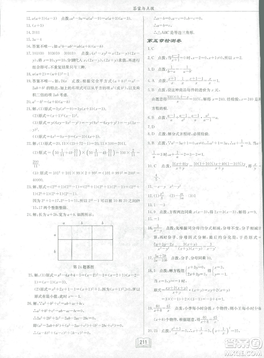 龍門書局2019啟東中學(xué)作業(yè)本北師大BS版數(shù)學(xué)八年級(jí)下冊(cè)答案