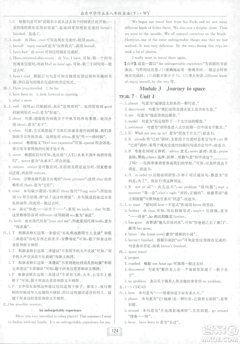 龍門書局2019春季啟東中學作業(yè)本八年級下冊WY外研版英語答案