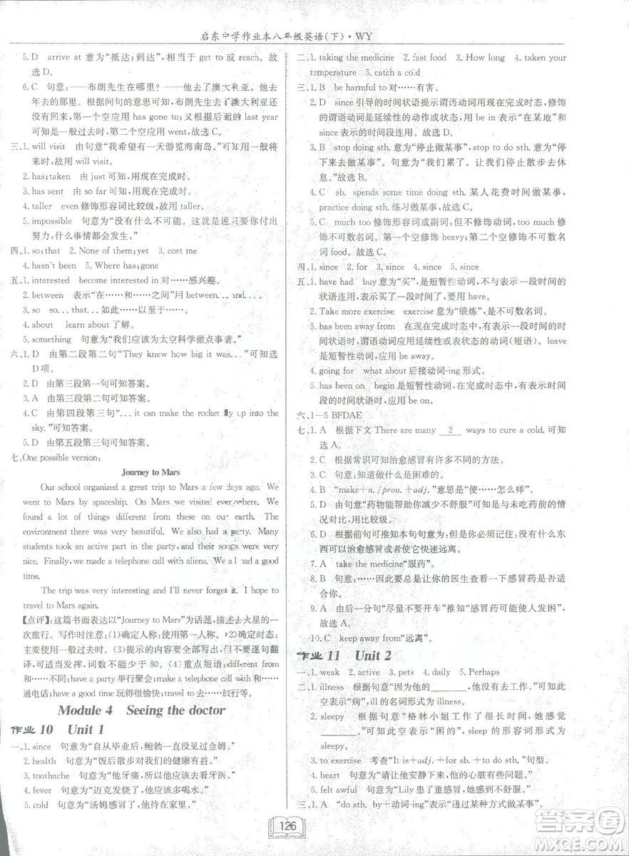 龍門書局2019春季啟東中學作業(yè)本八年級下冊WY外研版英語答案