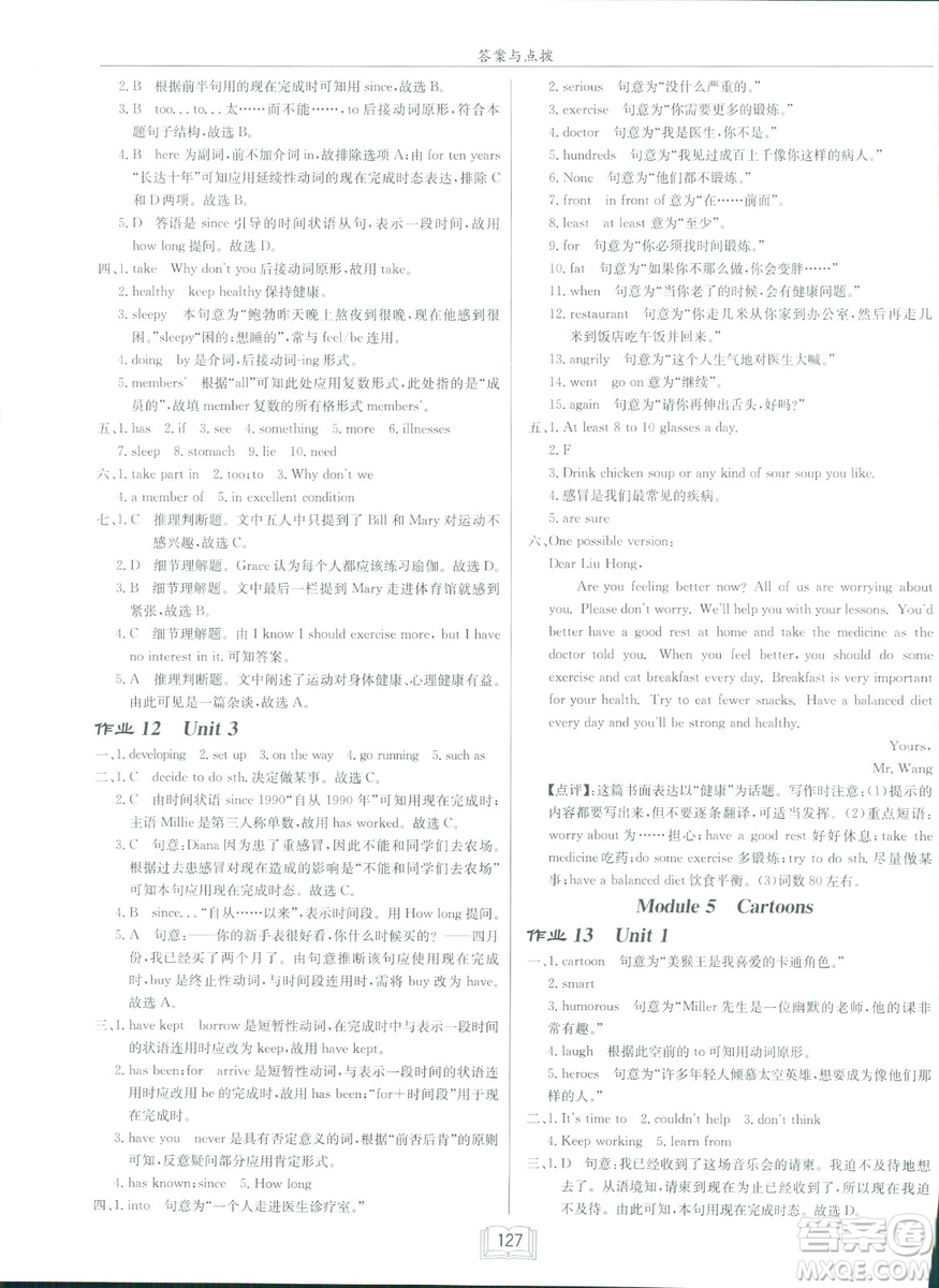 龍門書局2019春季啟東中學作業(yè)本八年級下冊WY外研版英語答案