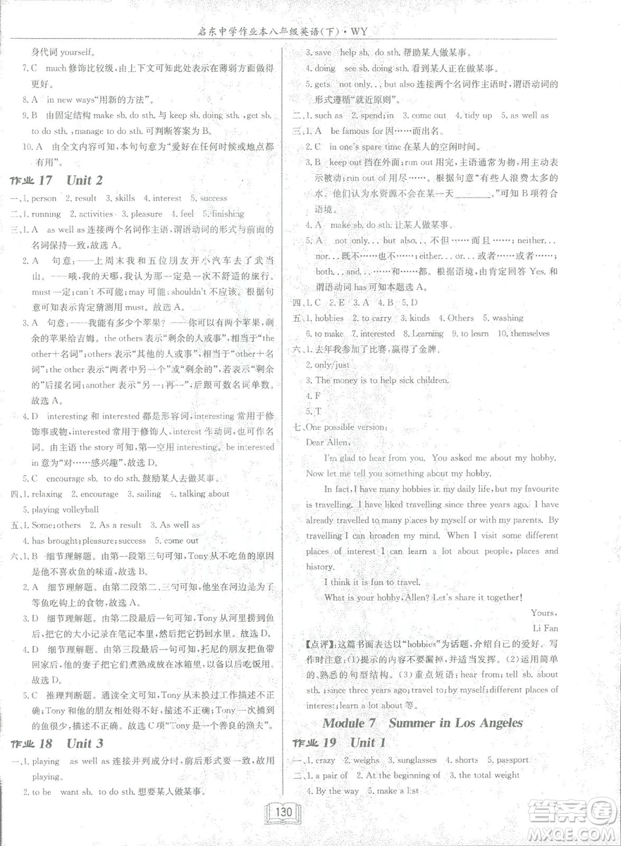 龍門書局2019春季啟東中學作業(yè)本八年級下冊WY外研版英語答案