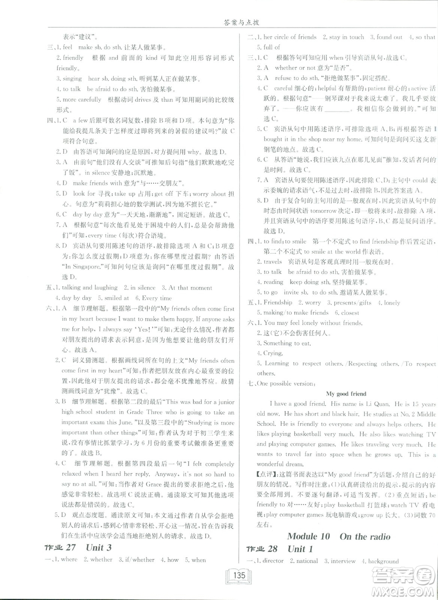 龍門書局2019春季啟東中學作業(yè)本八年級下冊WY外研版英語答案