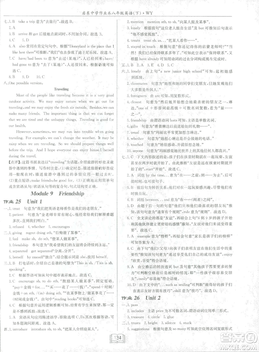 龍門書局2019春季啟東中學作業(yè)本八年級下冊WY外研版英語答案