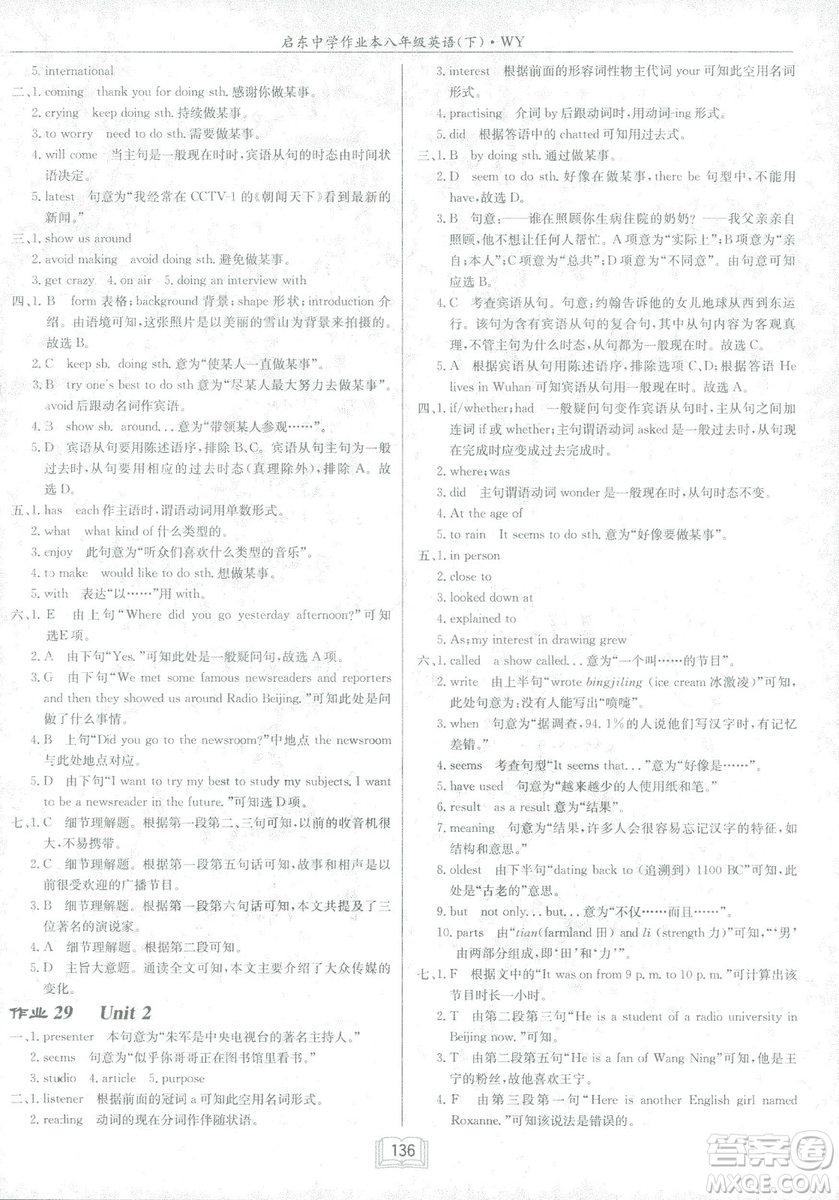 龍門書局2019春季啟東中學作業(yè)本八年級下冊WY外研版英語答案