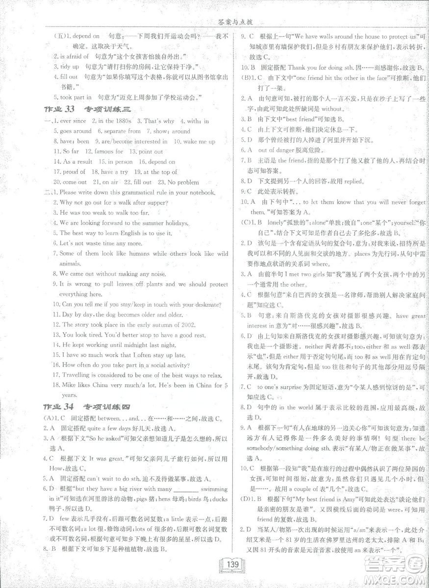 龍門書局2019春季啟東中學作業(yè)本八年級下冊WY外研版英語答案