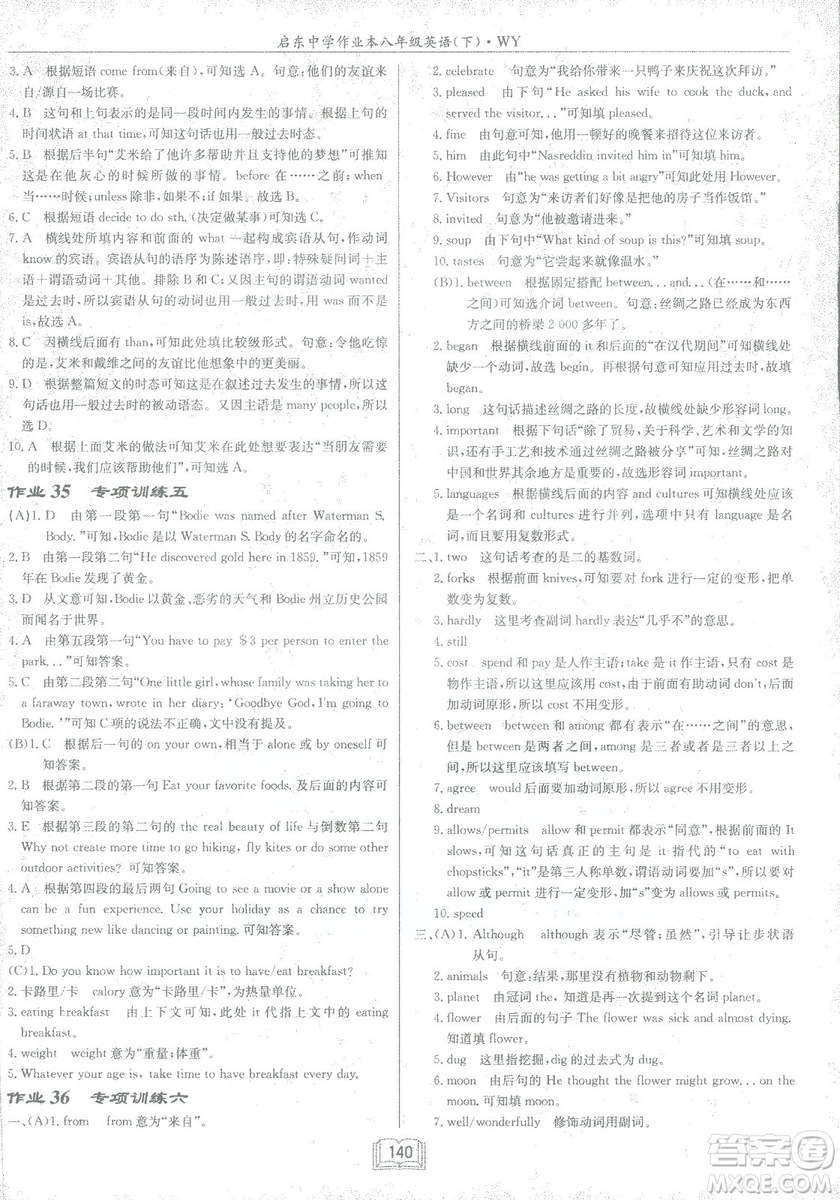 龍門書局2019春季啟東中學作業(yè)本八年級下冊WY外研版英語答案