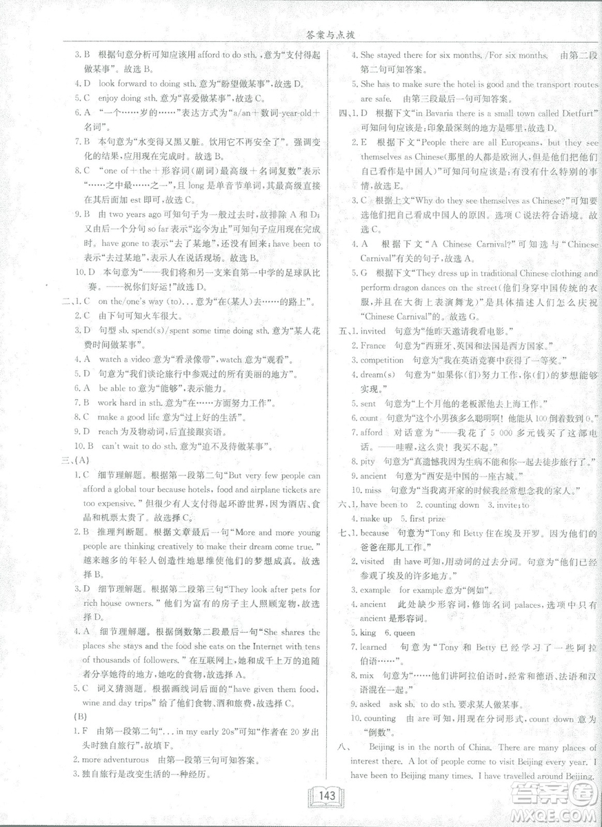 龍門書局2019春季啟東中學作業(yè)本八年級下冊WY外研版英語答案