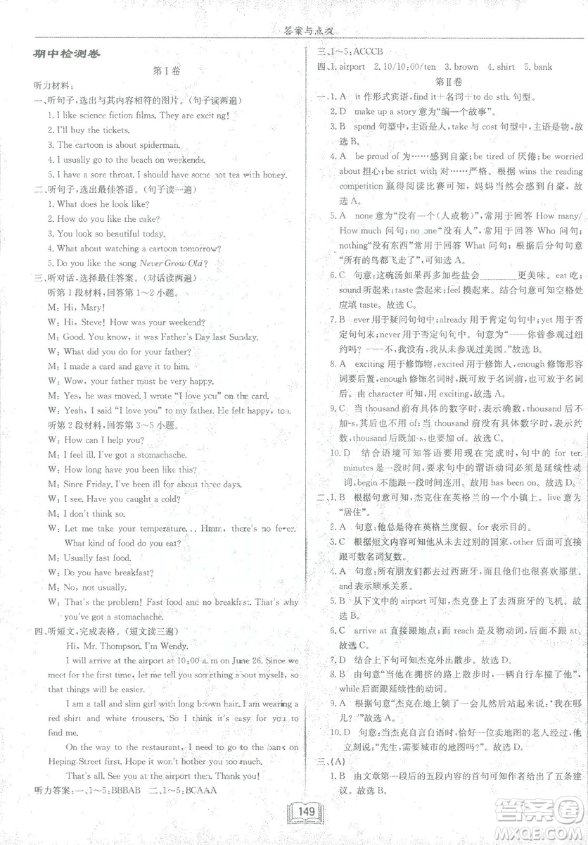 龍門書局2019春季啟東中學作業(yè)本八年級下冊WY外研版英語答案