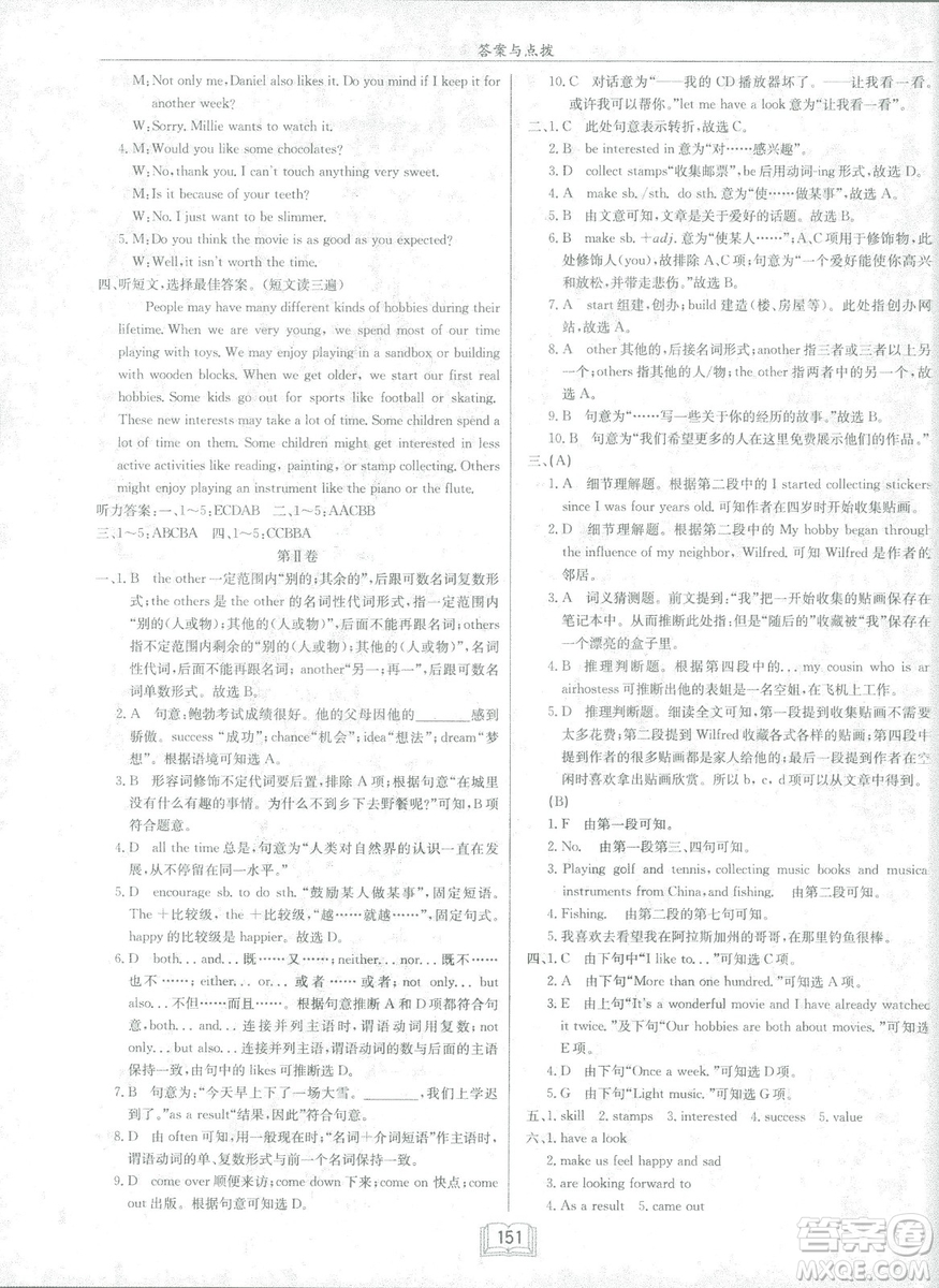 龍門書局2019春季啟東中學作業(yè)本八年級下冊WY外研版英語答案