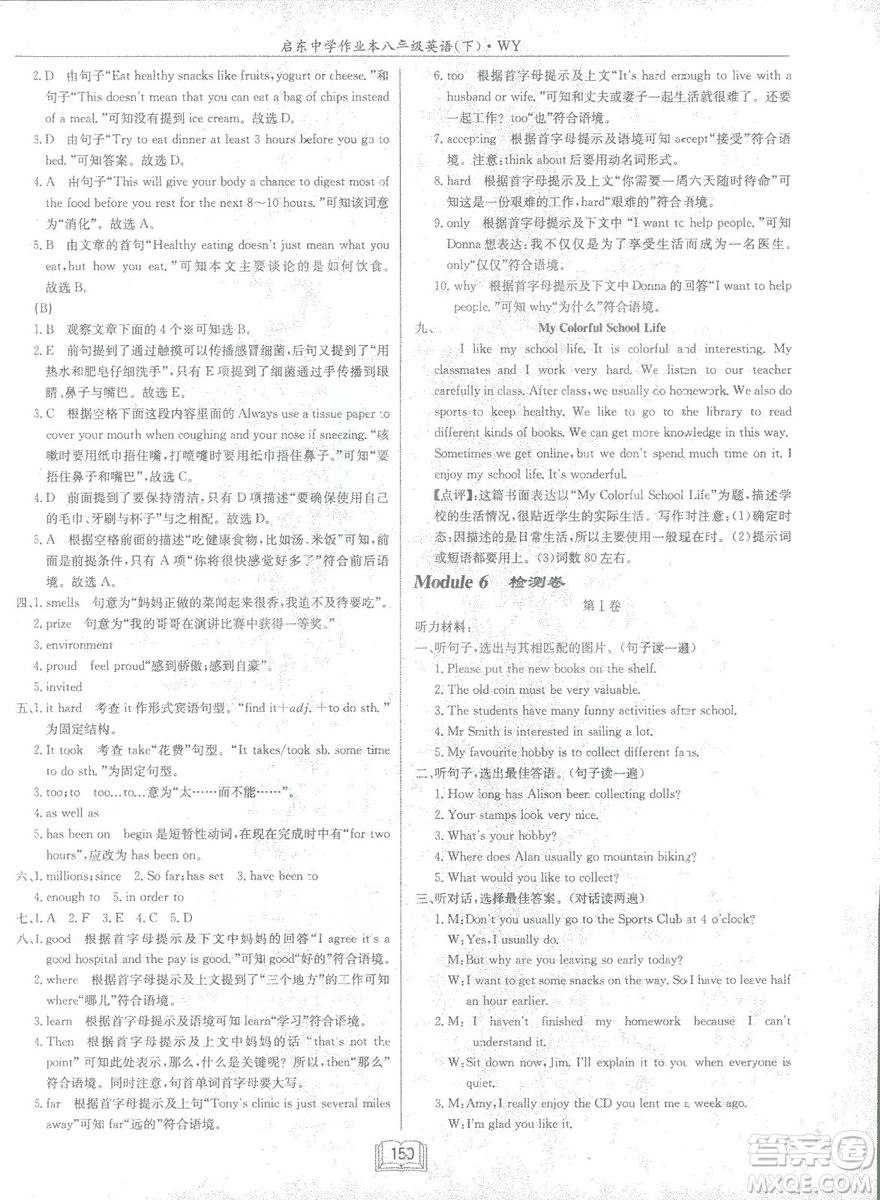 龍門書局2019春季啟東中學作業(yè)本八年級下冊WY外研版英語答案