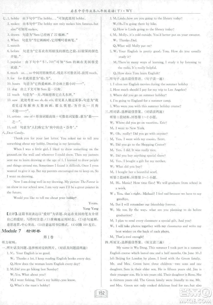 龍門書局2019春季啟東中學作業(yè)本八年級下冊WY外研版英語答案