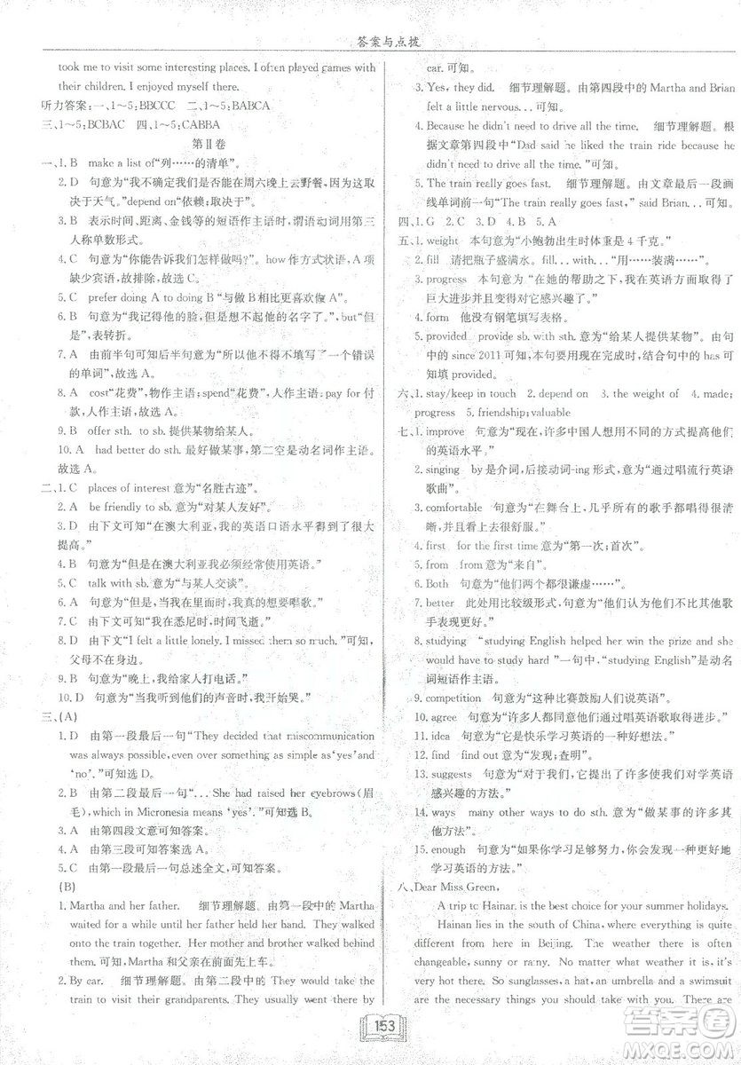 龍門書局2019春季啟東中學作業(yè)本八年級下冊WY外研版英語答案