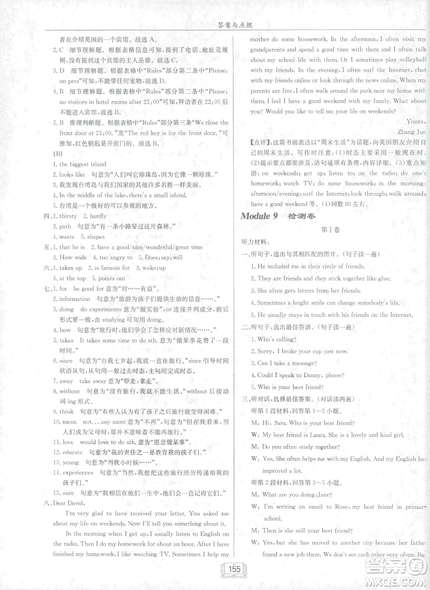 龍門書局2019春季啟東中學作業(yè)本八年級下冊WY外研版英語答案