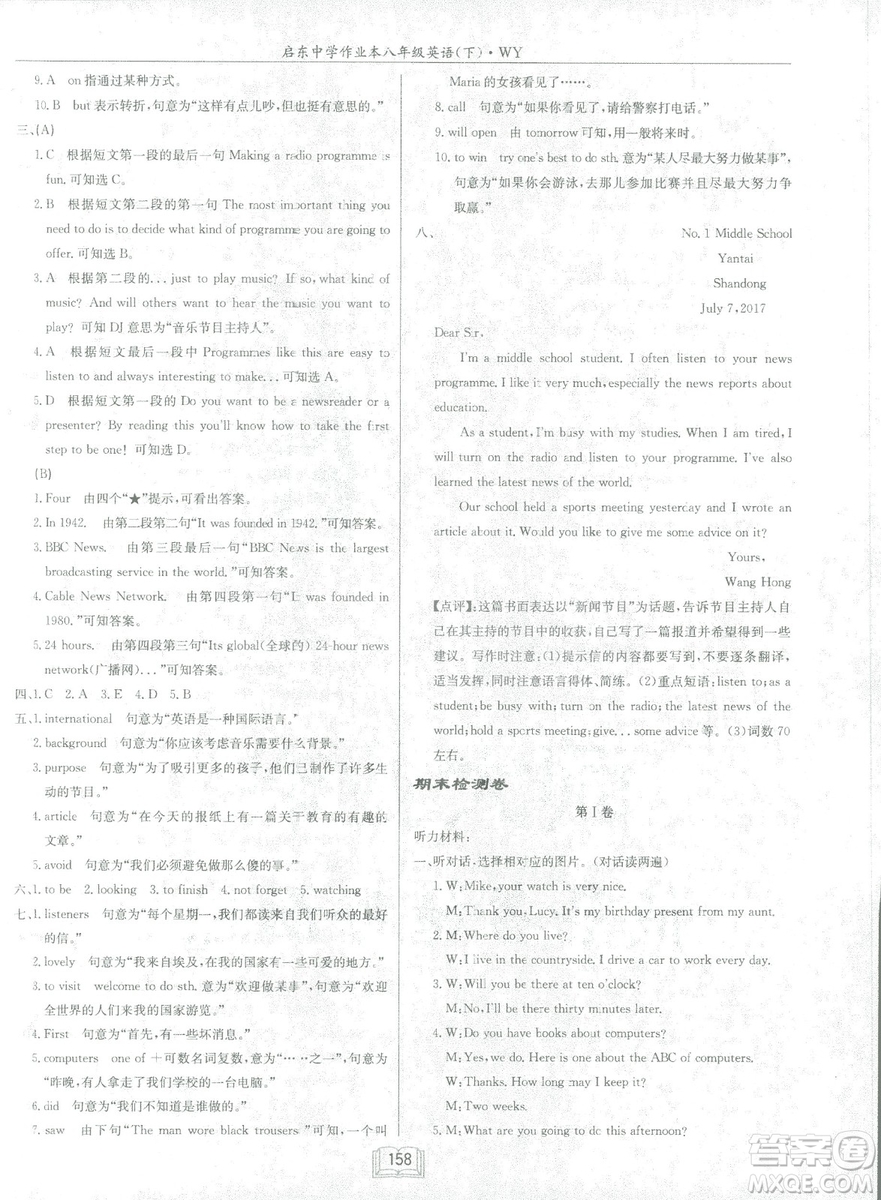 龍門書局2019春季啟東中學作業(yè)本八年級下冊WY外研版英語答案