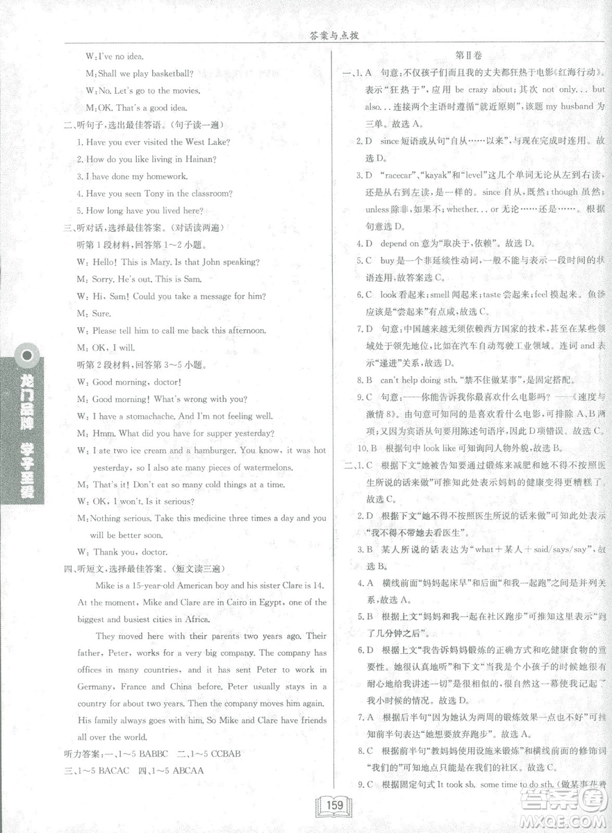 龍門書局2019春季啟東中學作業(yè)本八年級下冊WY外研版英語答案