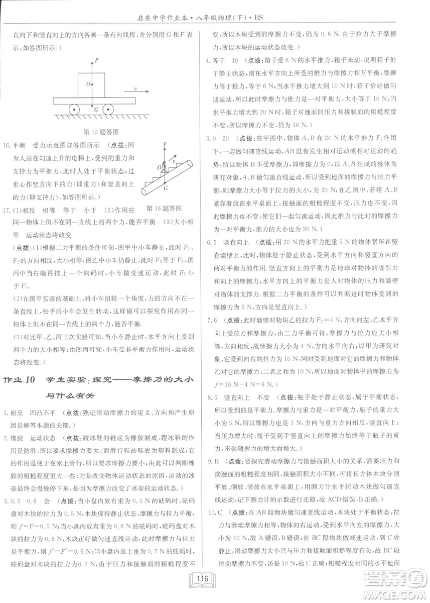 2019春季啟東中學(xué)作業(yè)本八年級物理下冊北師大版BS參考答案