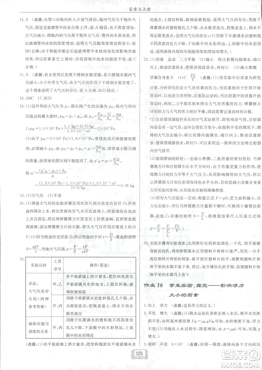 2019春季啟東中學(xué)作業(yè)本八年級物理下冊北師大版BS參考答案