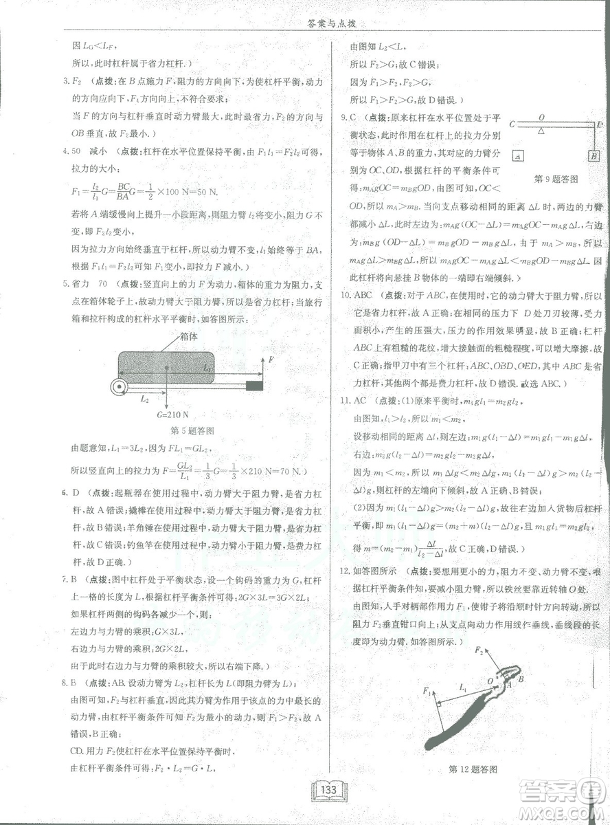 2019春季啟東中學(xué)作業(yè)本八年級物理下冊北師大版BS參考答案