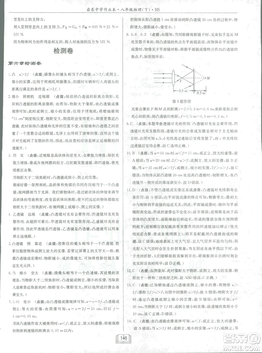 2019春季啟東中學(xué)作業(yè)本八年級物理下冊北師大版BS參考答案