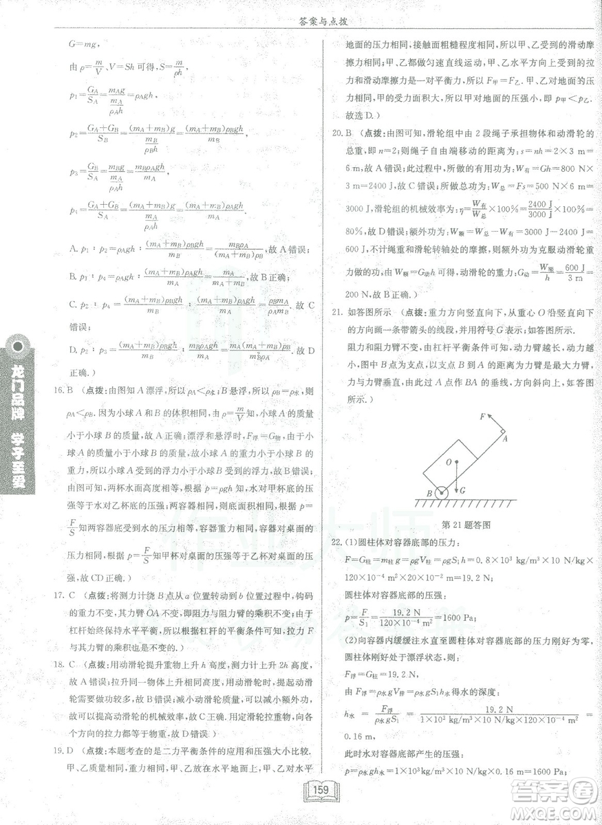 2019春季啟東中學(xué)作業(yè)本八年級物理下冊北師大版BS參考答案