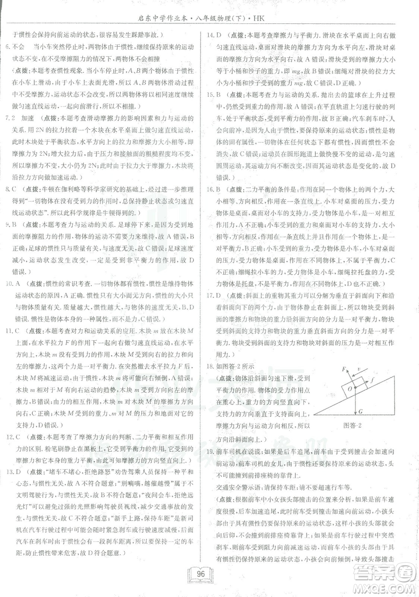 2019春季啟東中學(xué)作業(yè)本滬科版HK八年級物理下冊參考答案