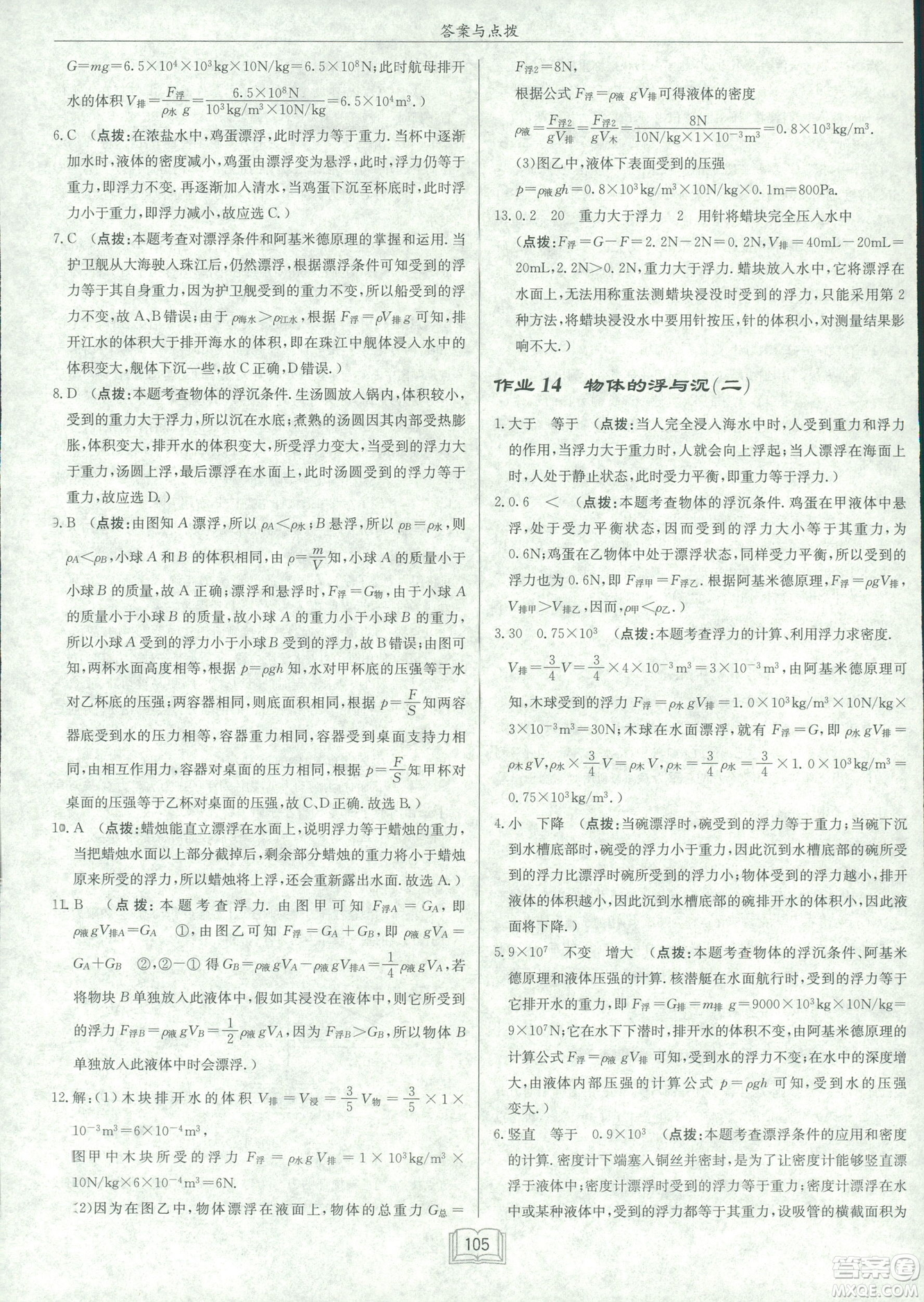 2019春季啟東中學(xué)作業(yè)本滬科版HK八年級物理下冊參考答案