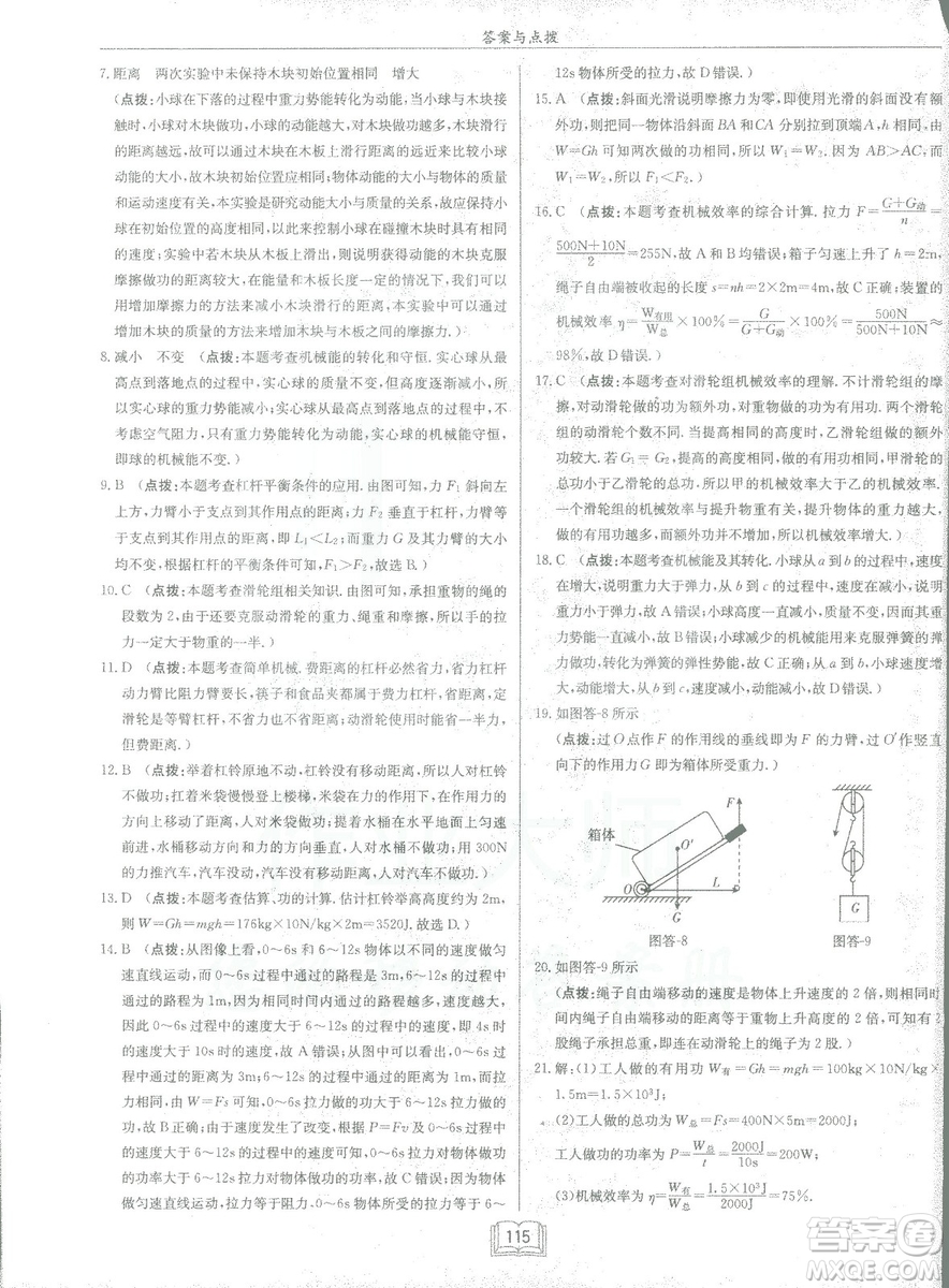 2019春季啟東中學(xué)作業(yè)本滬科版HK八年級物理下冊參考答案