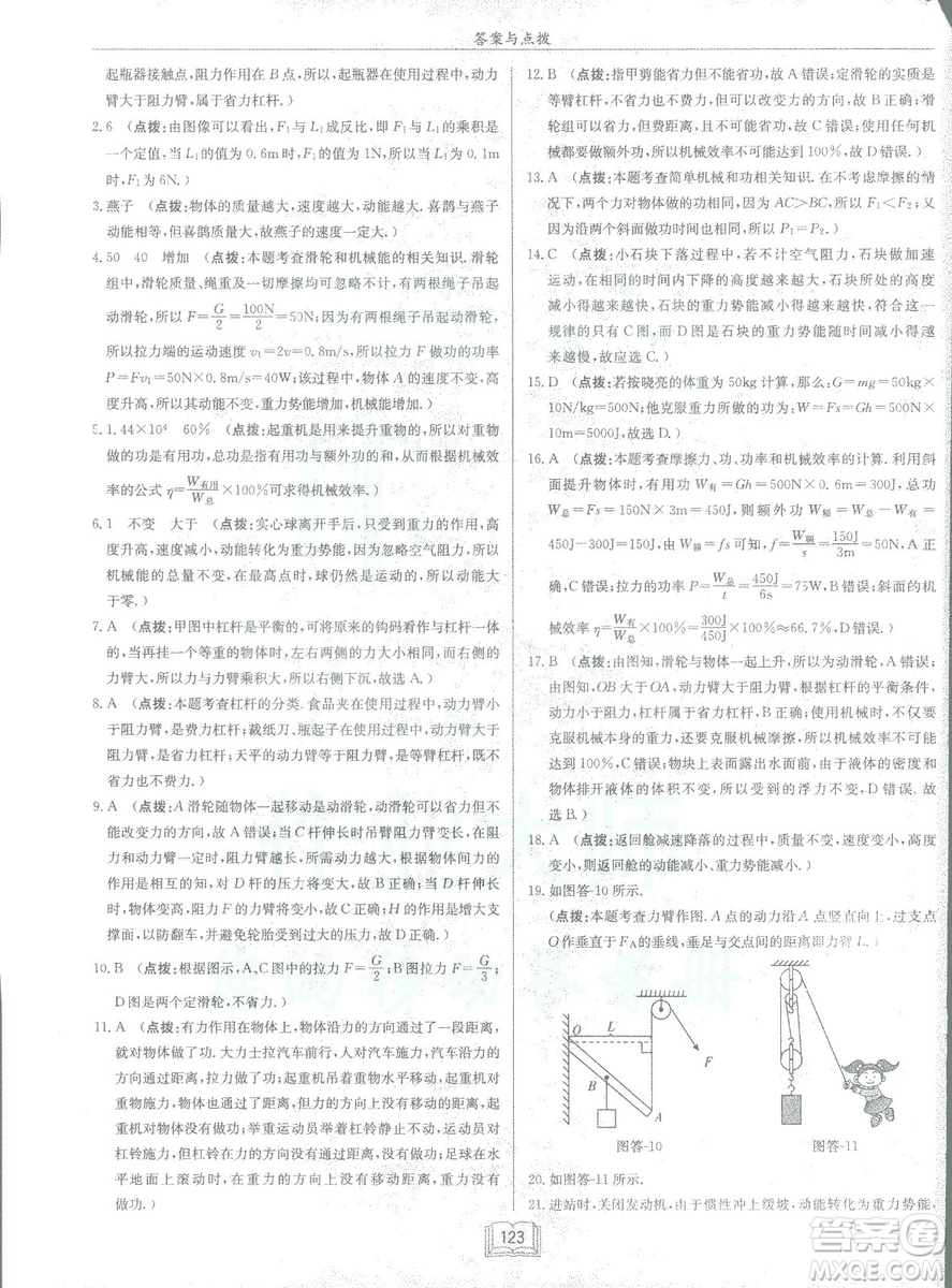 2019春季啟東中學(xué)作業(yè)本滬科版HK八年級物理下冊參考答案