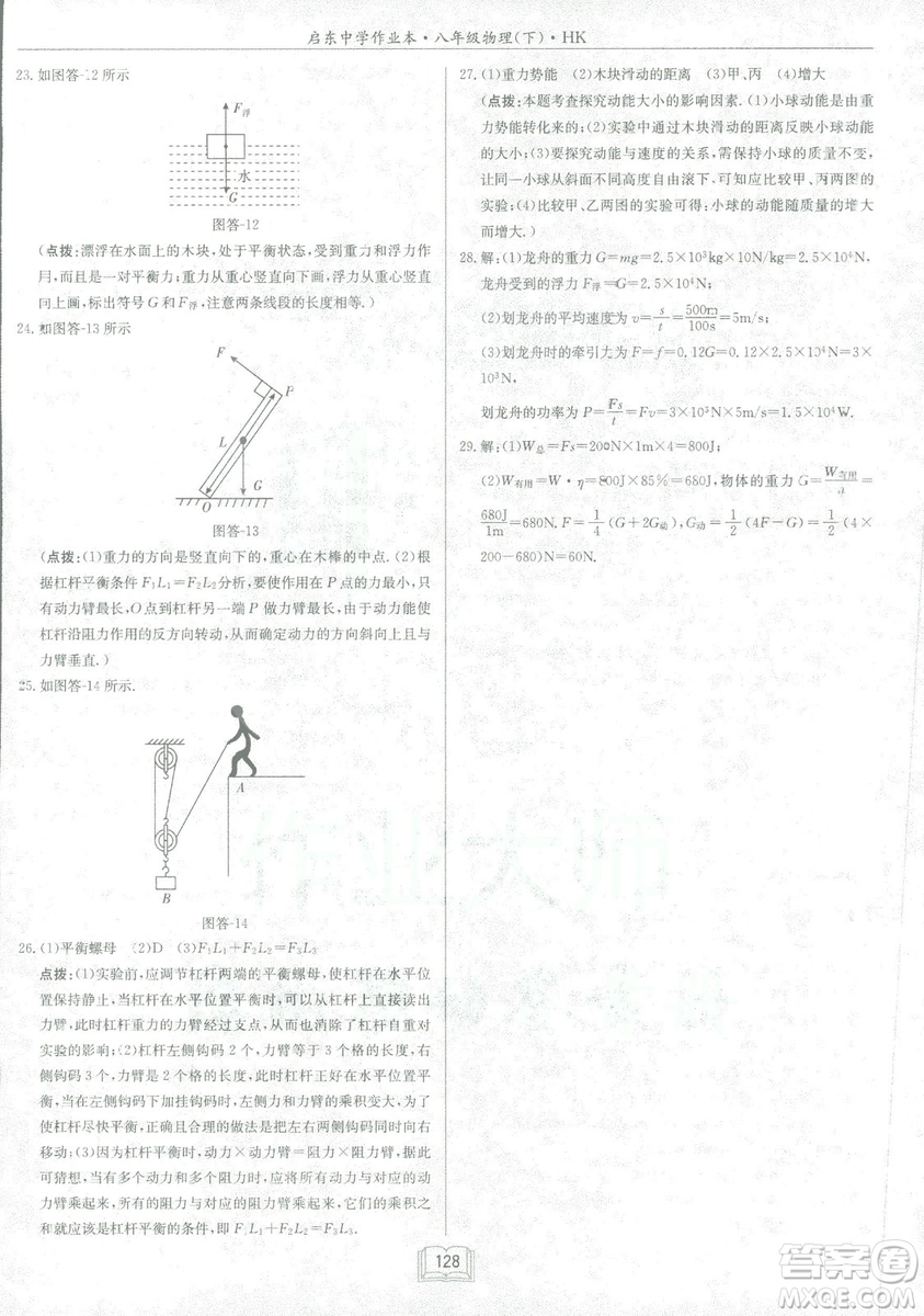 2019春季啟東中學(xué)作業(yè)本滬科版HK八年級物理下冊參考答案