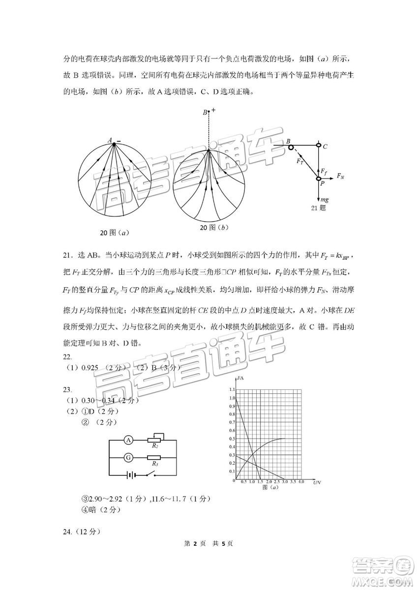 2019年3月安徽江南十校高三文綜理綜參考答案