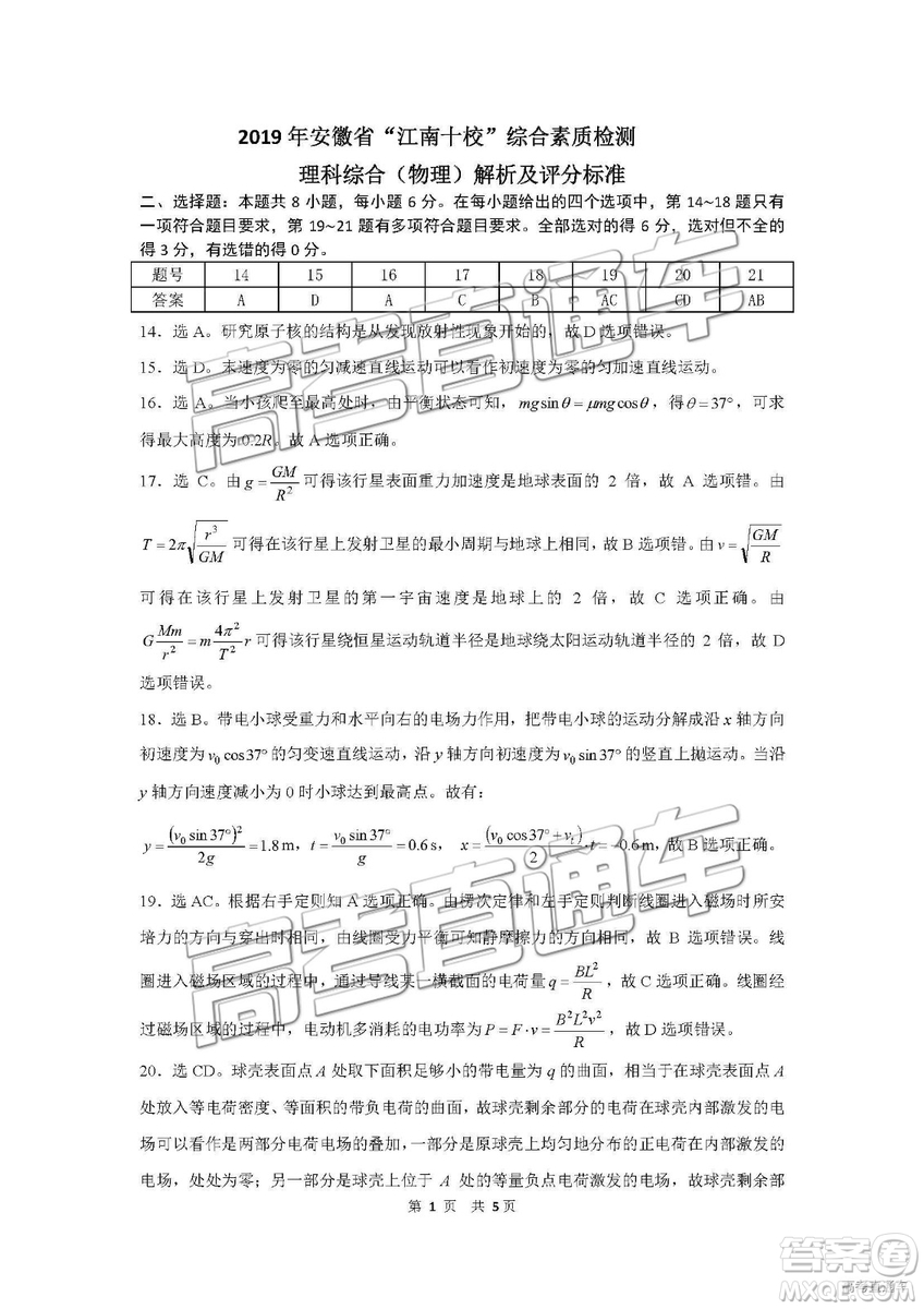 2019年3月安徽江南十校高三文綜理綜參考答案