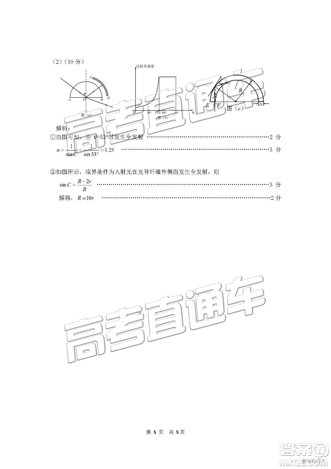 2019年3月安徽江南十校高三文綜理綜參考答案