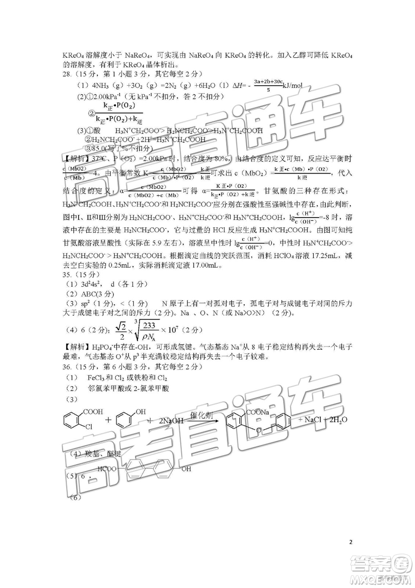 2019年3月安徽江南十校高三文綜理綜參考答案