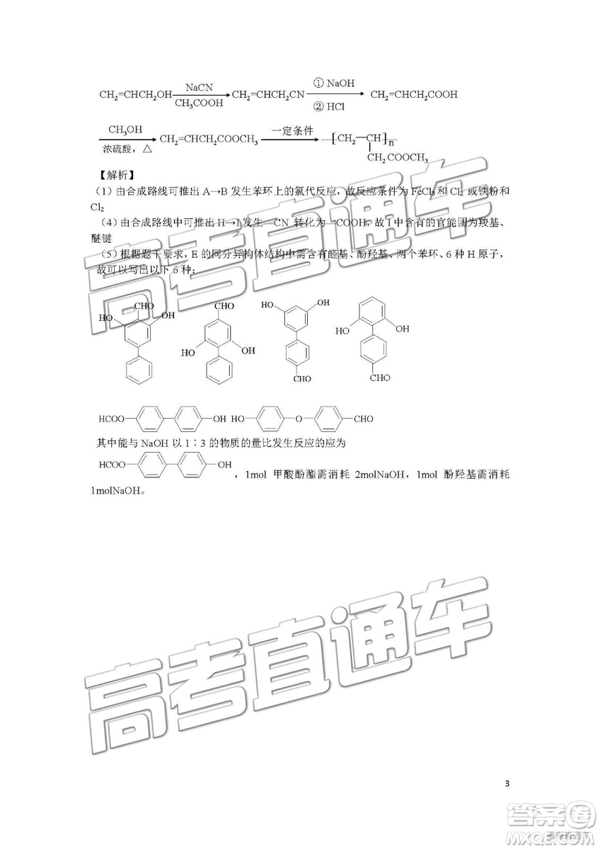 2019年3月安徽江南十校高三文綜理綜參考答案