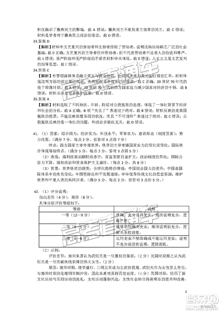 2019年3月安徽江南十校高三文綜理綜參考答案