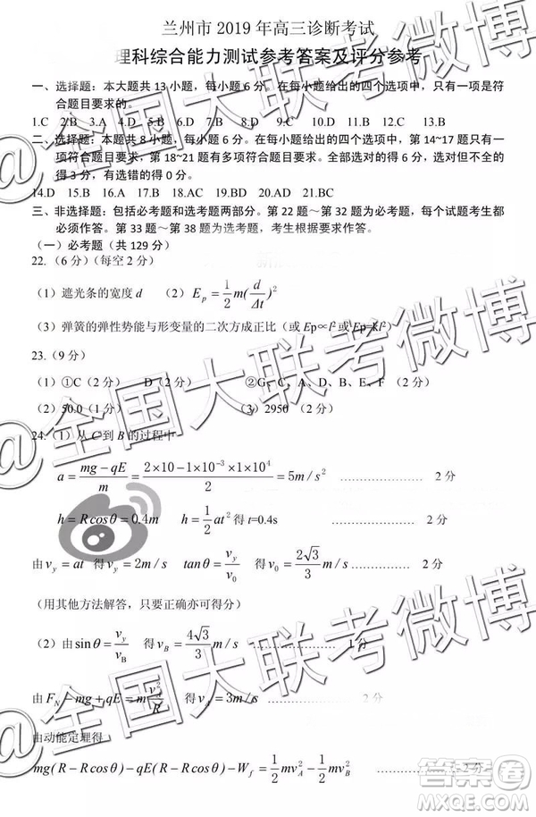 2019年高三蘭州一診文理綜參考答案