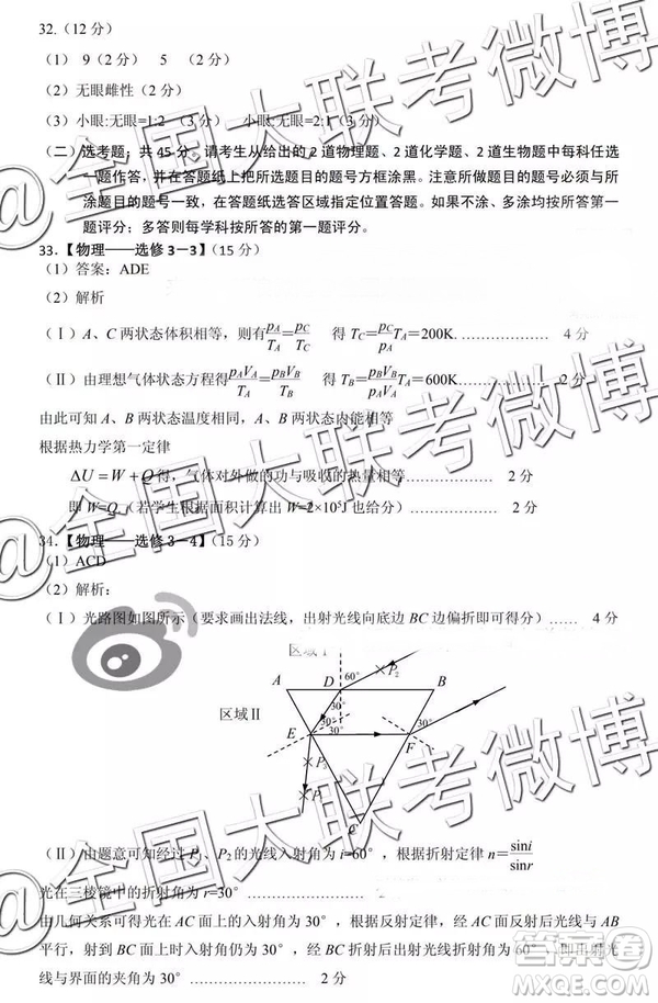 2019年高三蘭州一診文理綜參考答案