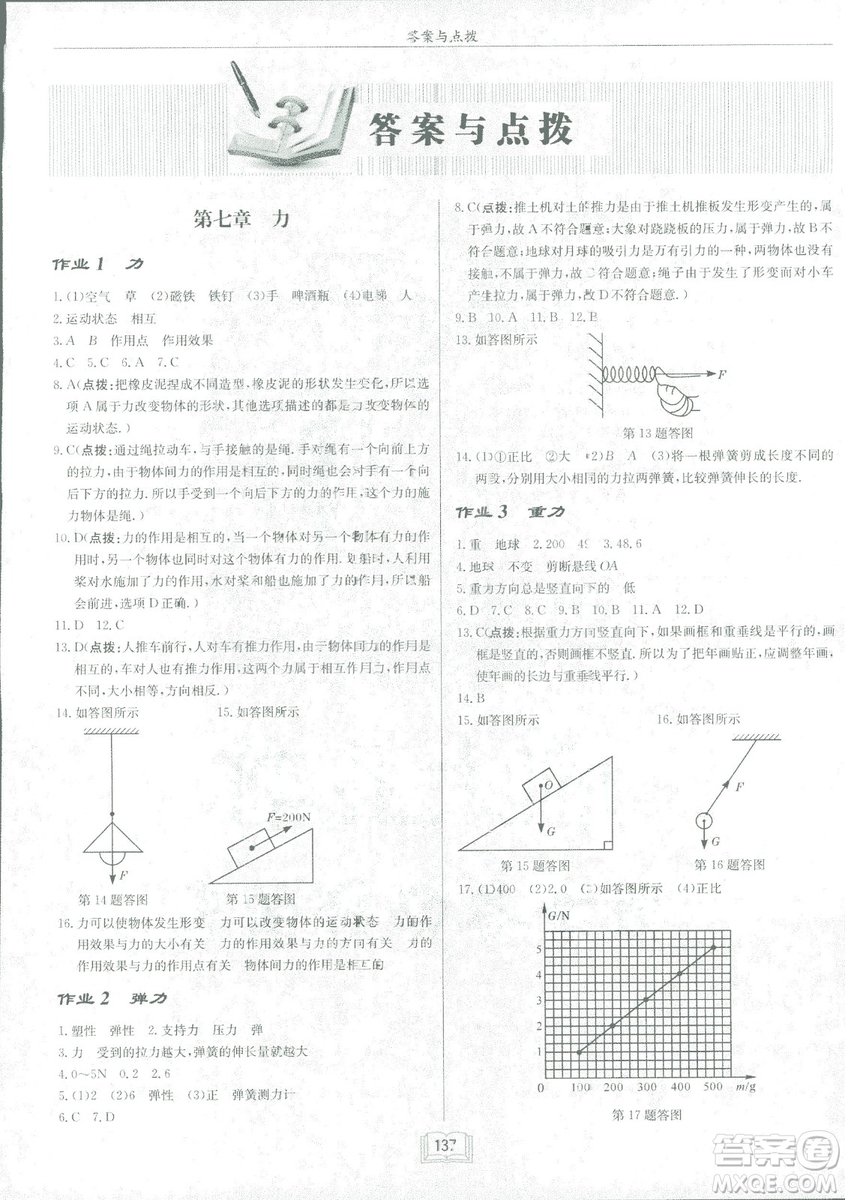 2019春季啟東中學(xué)作業(yè)本八年級R人教版物理下冊答案